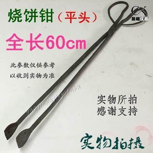 碳钳厨房烧饼特长户外铁柄夹子煤碳炭火长版家用火钳加长扁头工具