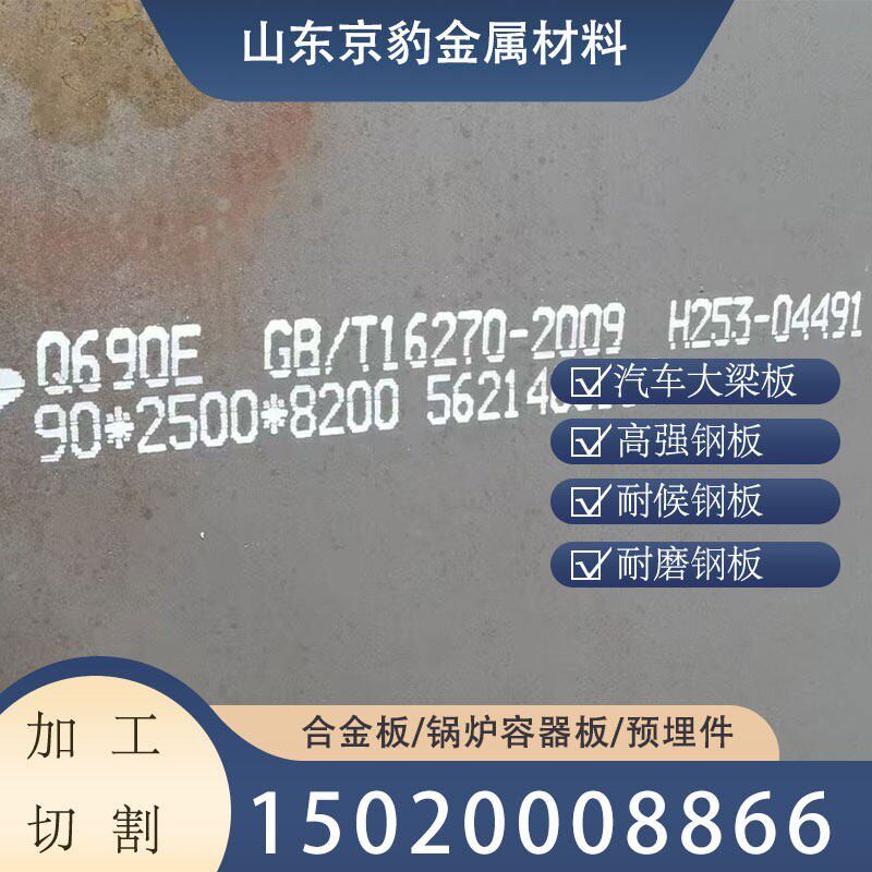 宝钢高强度钢板HG785D Q960/DE Q690DE Q460ND Q550MD Q355ND/E