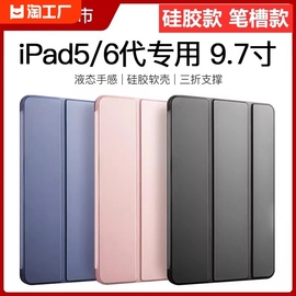 ipad第五代保护壳ipad5ipad6保护套六代20172018款苹果平板外壳套笔槽防摔软壳硅胶三折全包9.7寸适用a1822