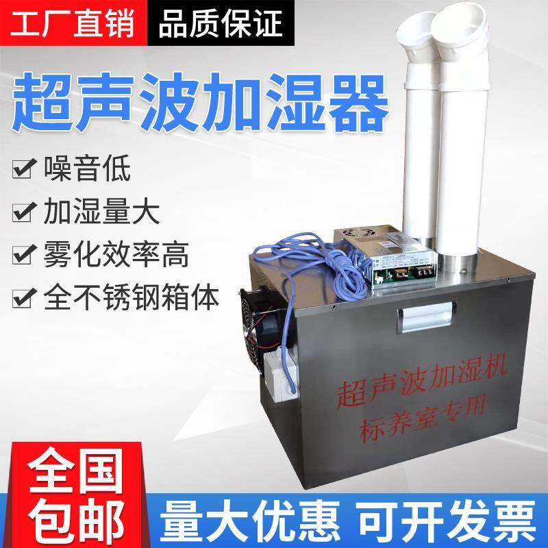 养护室超音波加湿器 混凝土标养室专用超音波喷雾加湿器双口 单口