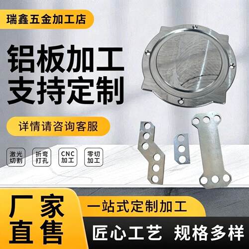 7075/6061/5052铝合金铝板铝排CNC来图定做 铝片激光切割铜件加工
