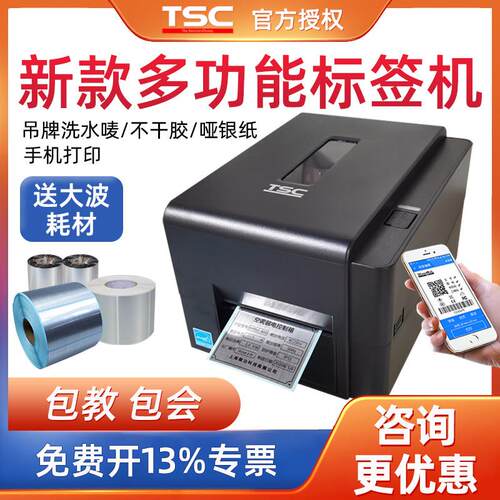 TSC244条码列印机热转印碳带亚银纸配电箱哑光银不干 干胶标签印