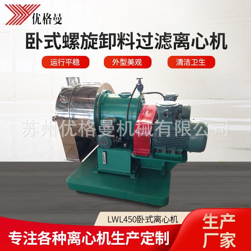 LwL450卧式螺旋卸料过滤离心机卧式螺旋推料过滤离心机厂家