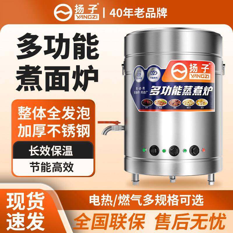 扬子煮面炉商用电热燃气煮面桶熬骨头汤麻辣烫菜保温节能桶煲汤炉,厨房电器,商用汤锅/汤桶/煮面桶,淘宝优惠券,粉丝福利购,淘宝优惠卷