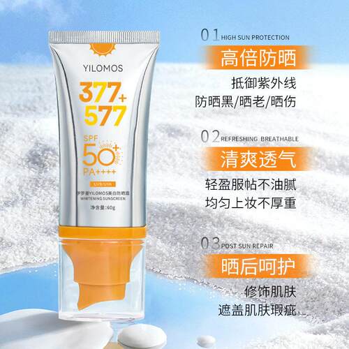 伊罗曼YlLOMOS美白防晒霜60g-PF50+PA++++隔离防晒霜清爽倍防晒