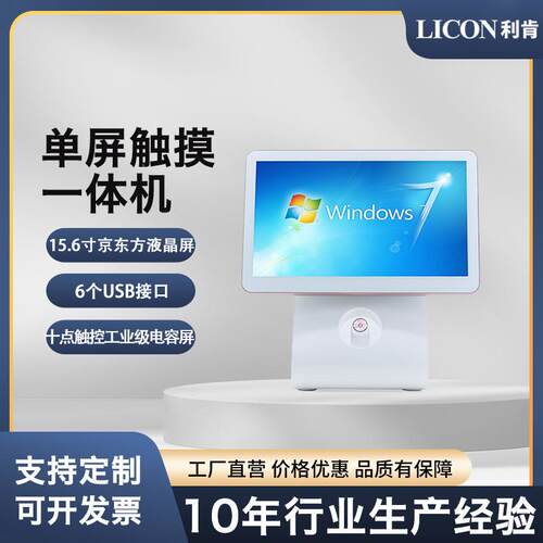时尚亮眼收银一体机LICON厂家触摸收银机超市便利店餐饮奶茶百货