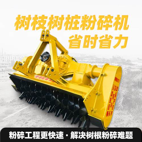 树枝粉碎机园林场地树根破碎机木头墩子打烂机旋地机