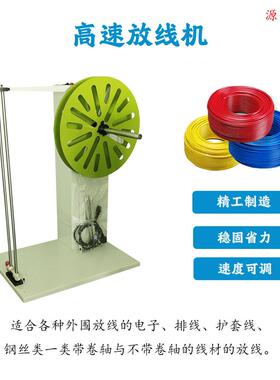 感全自动电缆裁线机配套放线架 应刹放机 自64191动调速线带放线