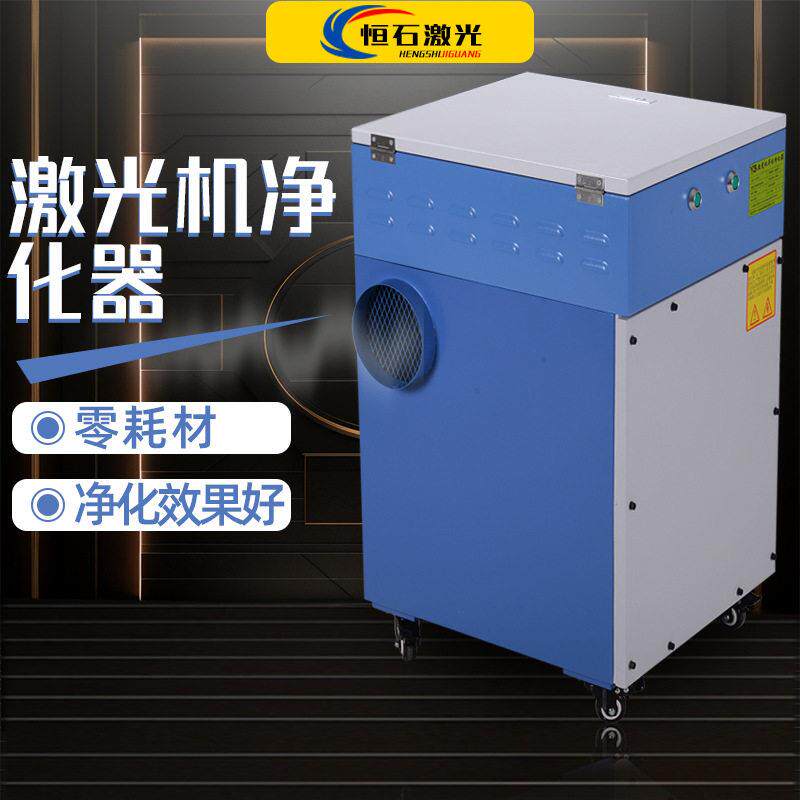 激光机烟雾净化器 激光雕刻机切割机除味除臭净化器环保设备