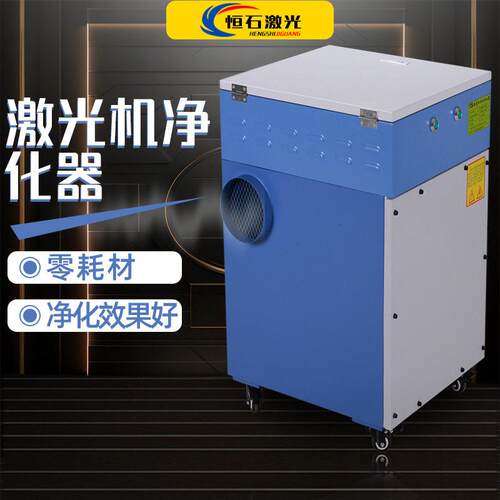 激光机烟雾净化器激光雕刻机切割机除味除臭净化器环保设备