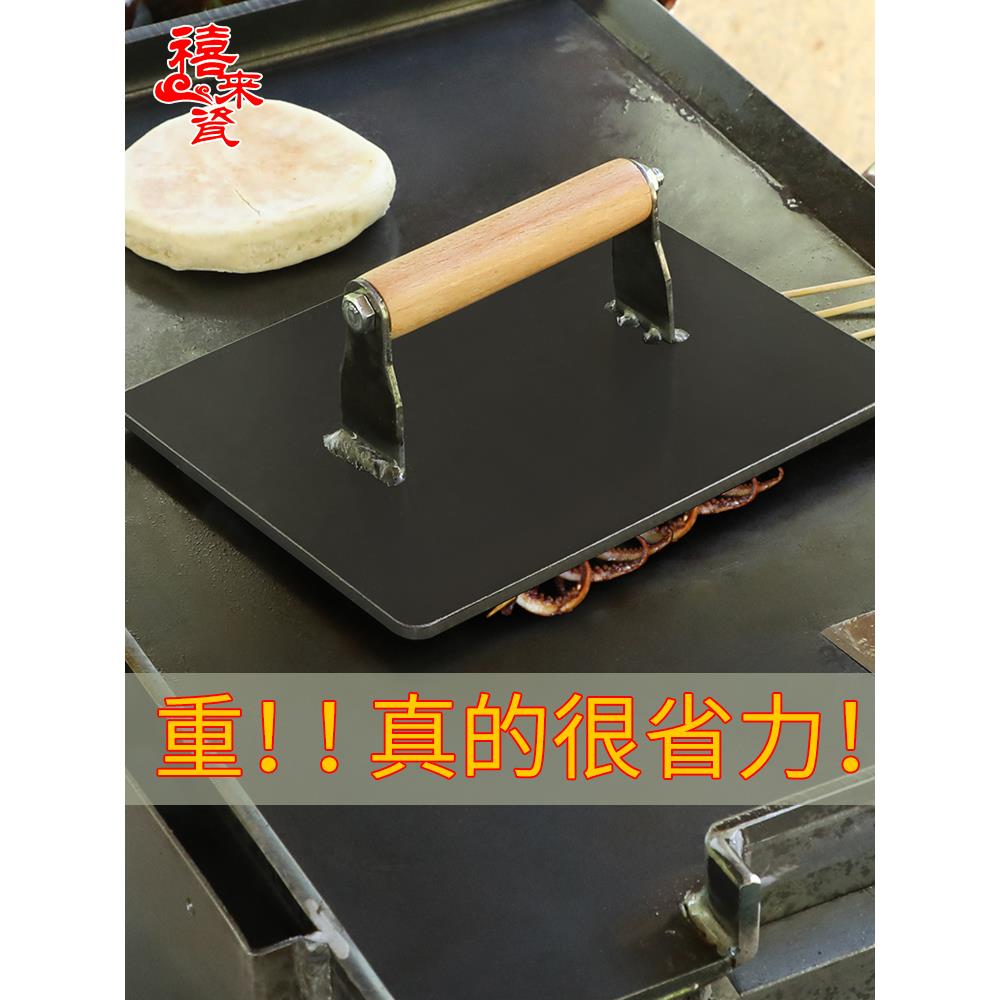 加烧大加厚铁板鱿鱼专用压板不锈钢铁铁板鸭肠压饼器烤鱿鱼板压铲