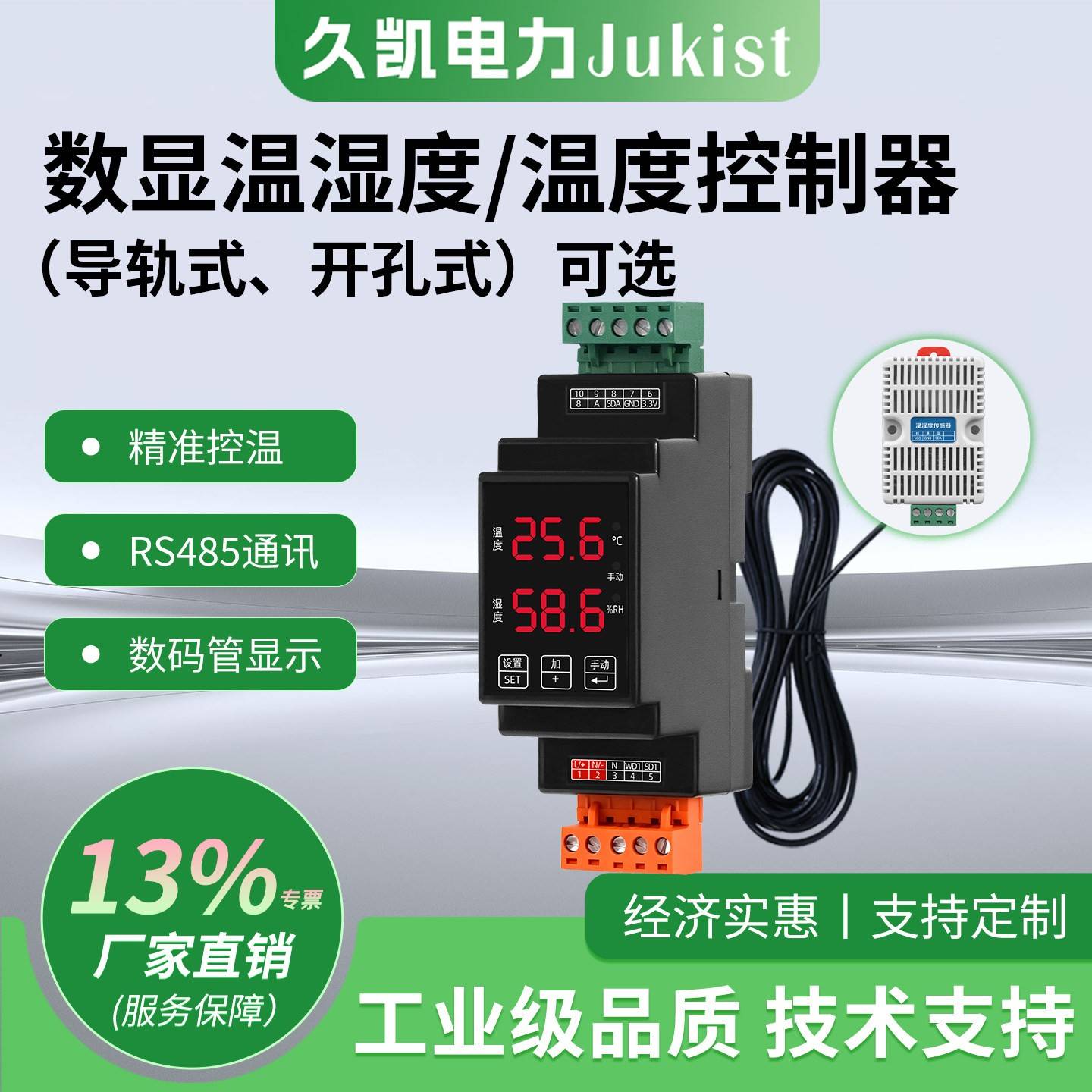 智能温湿度控制器开关柜温湿度数显防高温工业级芯片自动操控久凯
