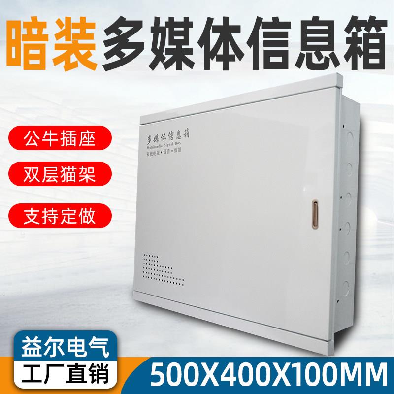 多媒体集线 线箱暗装布线 线箱装饰500*400弱电箱大号家用网路箱