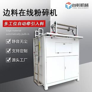 全自动边料在线粉碎机一次性杯子包装 盒吸塑制杯网膜边角料破碎机