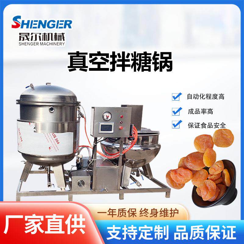 全自动板栗上糖机大枣芒果干浸糖机柠檬片真空浸糖锅