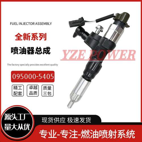 095000-5405共轨喷油器23670-E0280 23670-E0281适用于电装 日野