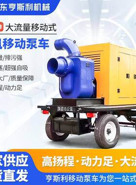 柴油离心抽水泵拖车 厂区工地积水抽排鱼塘农田抗旱抽水机组泵车