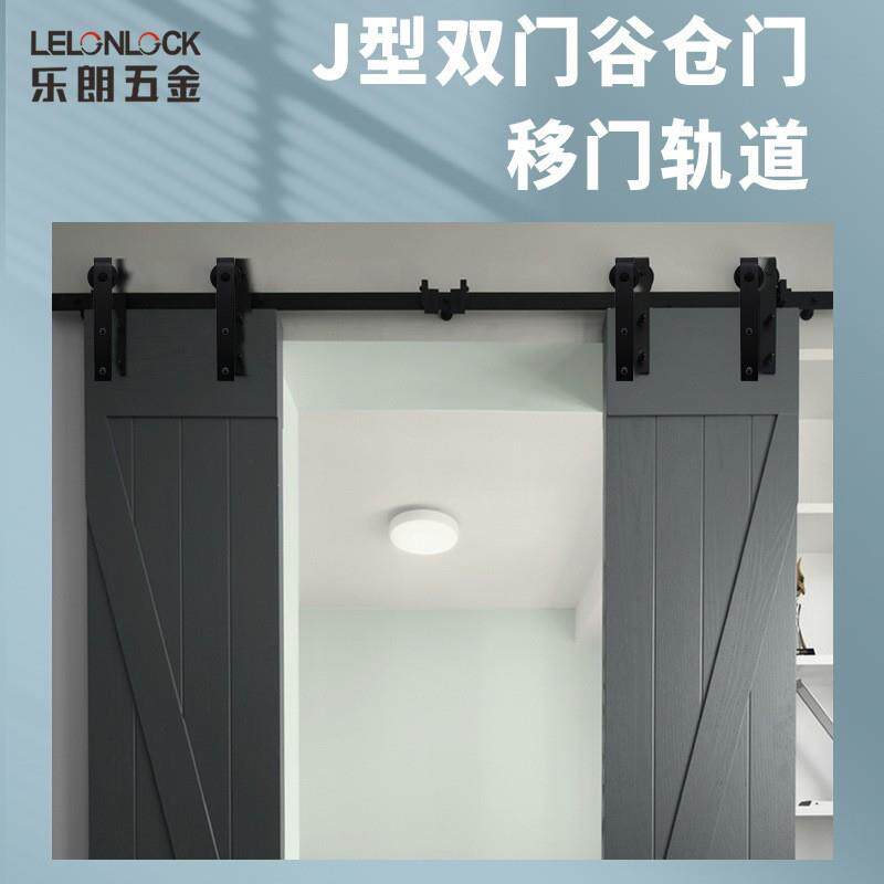 乐朗J型谷仓门导轨承重150KG美式谷仓移门木门吊轨趟门推拉门导轨