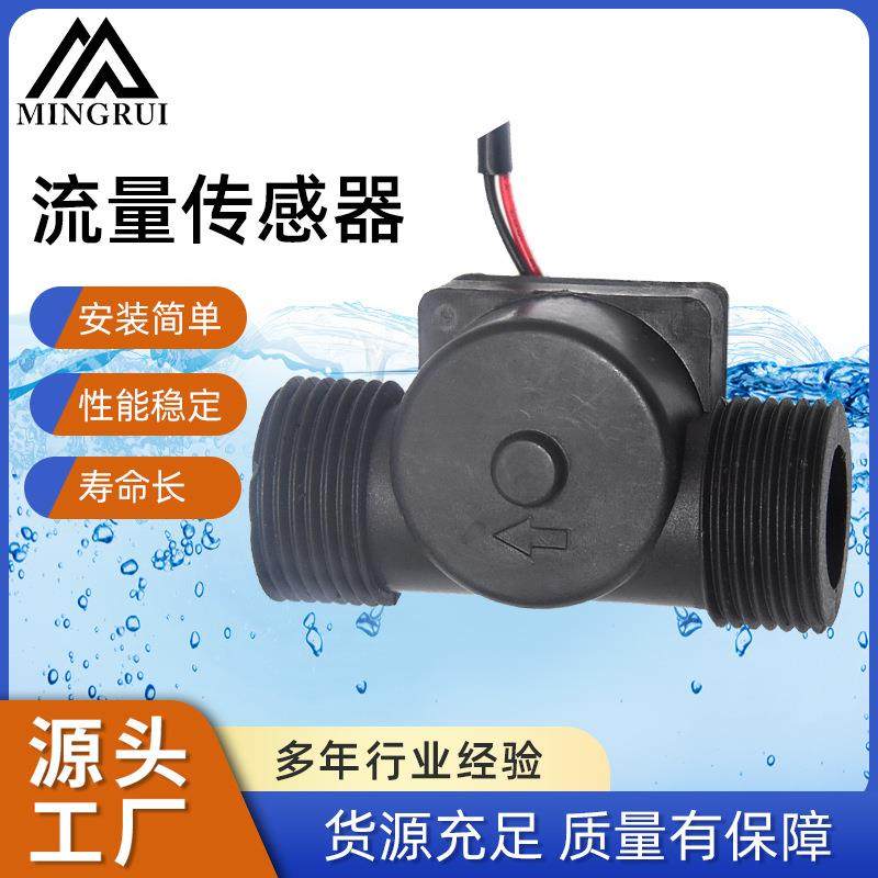 宁波源头厂家供应水流流量传感器水流开关水位液位控制器