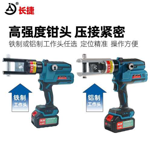 长捷小型电液压钳D子Y-240数显电动压线钳铜铝端充锂M425电式压接