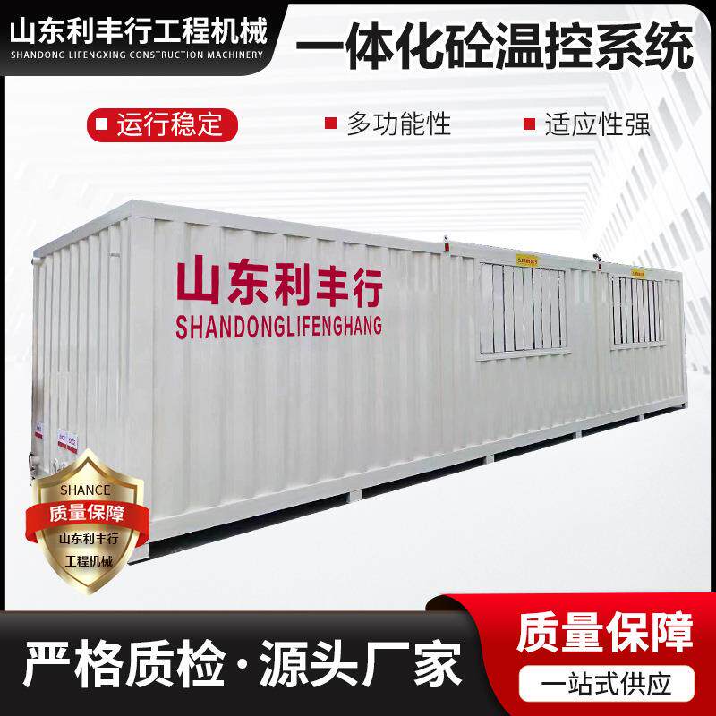 一体化砼温控系统现货现发一体化砼温控系统品质保障规格多样