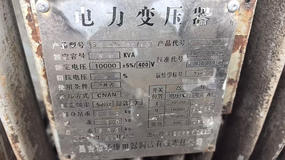 6月3日南京废旧电力变压器11台网络拍卖公告