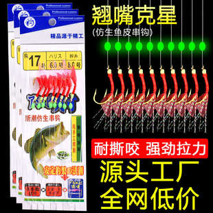 【批发8钩鱼皮串钩】加粗线红皮夜光翘嘴马友石九公鲅鱼虾皮串钩