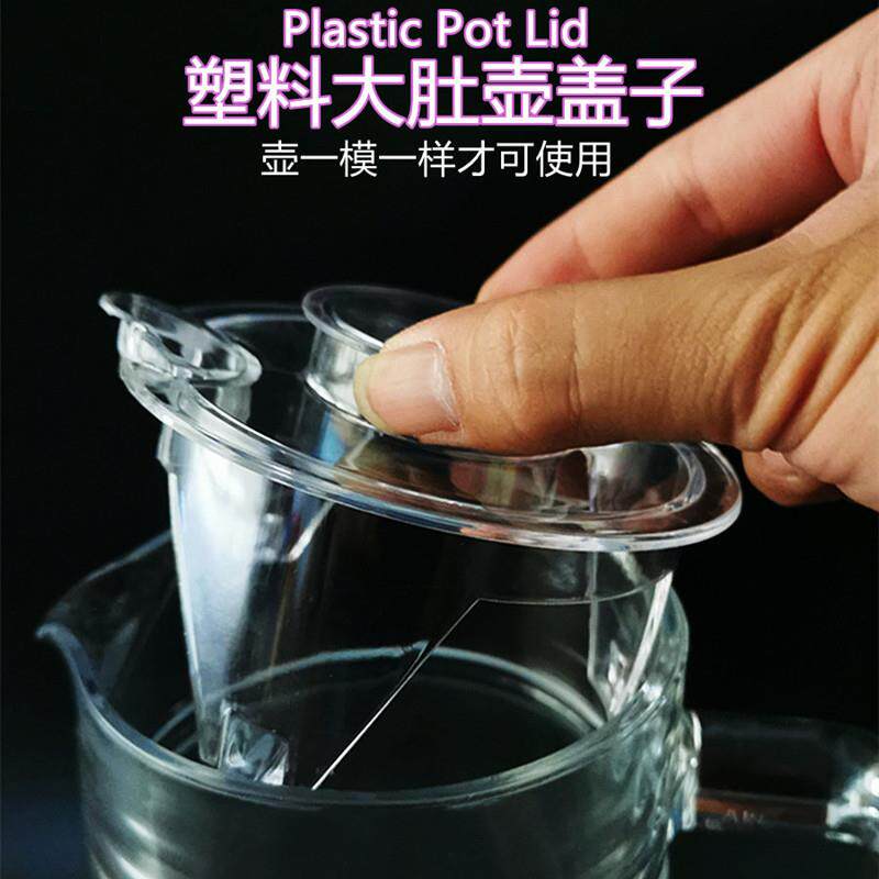 大肚壶盖子配件塑料杯盖通用玻璃水瓶盖冷水壶盖凉水壶盖防尘外盖