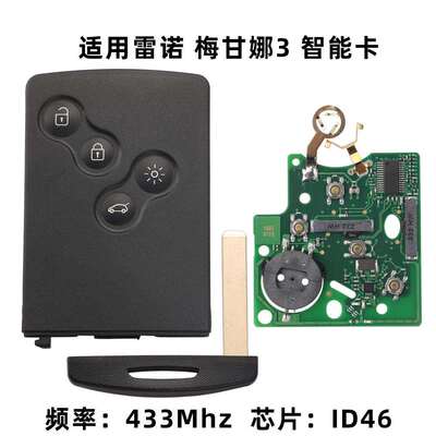 适用于雷诺风景纬度梅甘娜CC风朗风度智能卡汽车钥匙遥控PCF7952