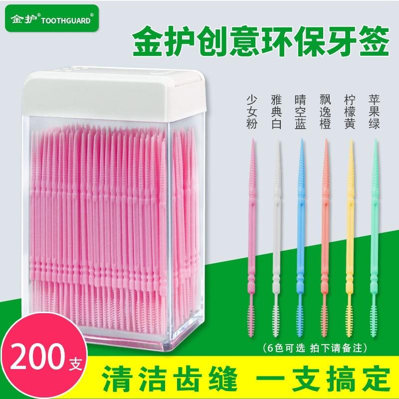 金护塑料牙签200支装双头两用牙签 家用鱼骨环保清洁剔牙缝刷