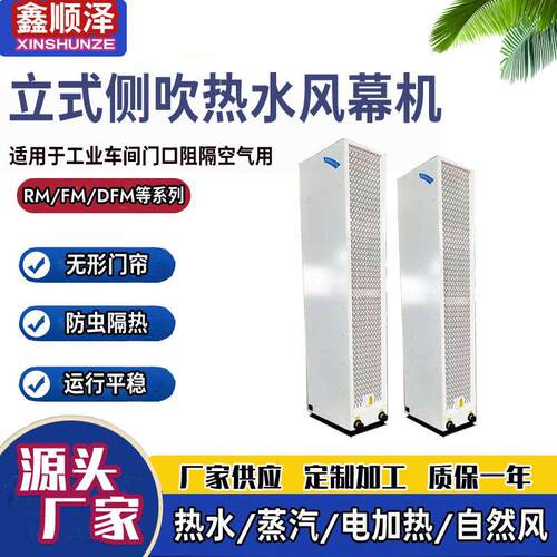 RM-2527/FM-2527工业热水立式空气幕2.7米立式侧吹自然风风幕机