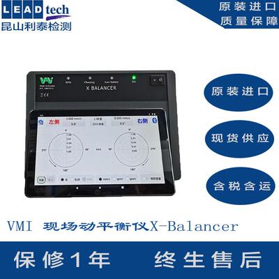 上海风机动平衡仪便携式动平衡仪X-Balancer动平衡校正