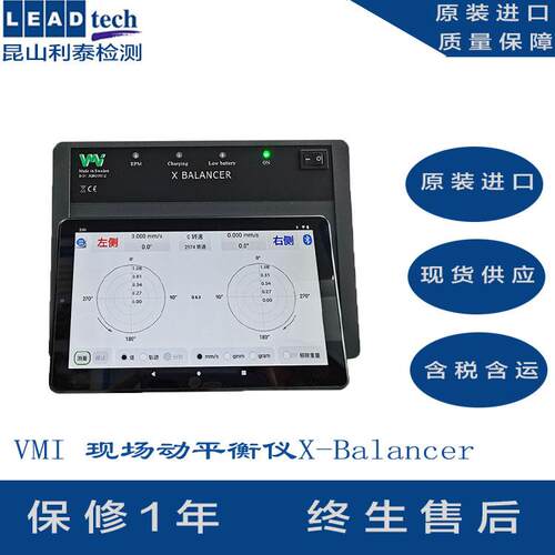 上海风机动平衡仪便携式动平衡仪X-Balancer动平衡校正