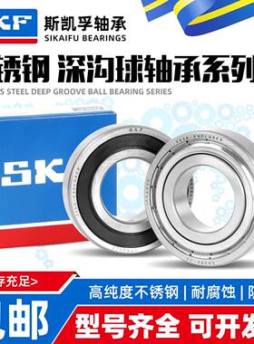 进口SKF不锈钢轴承S61818 S61819 S61820 S61821 S61822 S61824