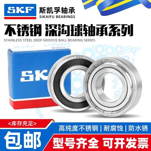 进口SKF不锈钢轴承S635 S636 S637 S638 S639