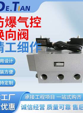 K25D2-20B,K25D2-25B,K25D2-32B,K25D2-40B防爆二位五通电磁阀