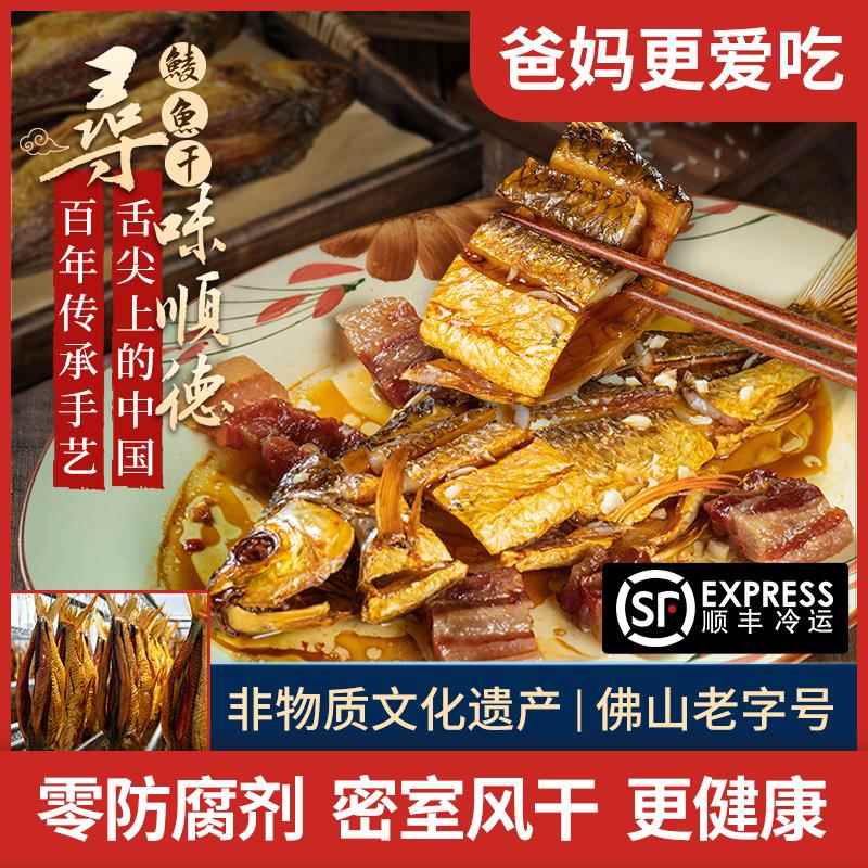 广东特产特大顺德鲮鱼干干货淡水鱼干下饭菜荣杨树风干鱼非晒咸鱼