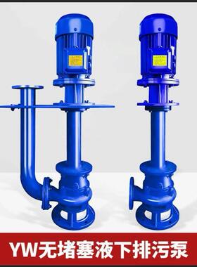 现货供应80YW系列单双管立式液下泵无堵塞污水泵防腐蚀耐磨排污泵