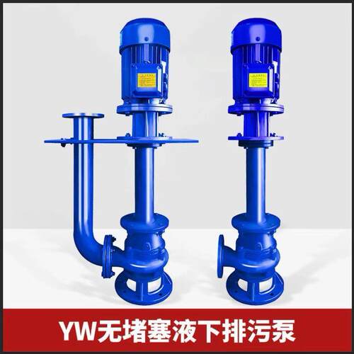 现货供应80YW系列单双管立式液下泵无堵塞污水泵防腐蚀耐磨排污泵