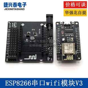 ESP8266串口wifi模块 Lua V3物联网开发板 CH340 NodeMCU