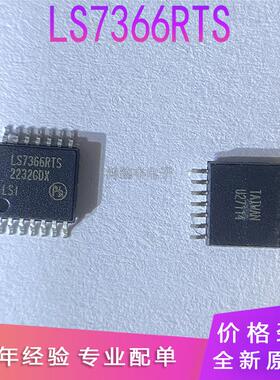 原装 LS7366R LS7366RTS LS7366R-TS 封装TSSOP14 编程器IC