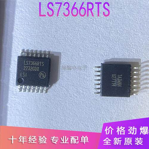 原装 LS7366R LS7366RTS LS7366R-TS 封装TSSOP14 编程器IC