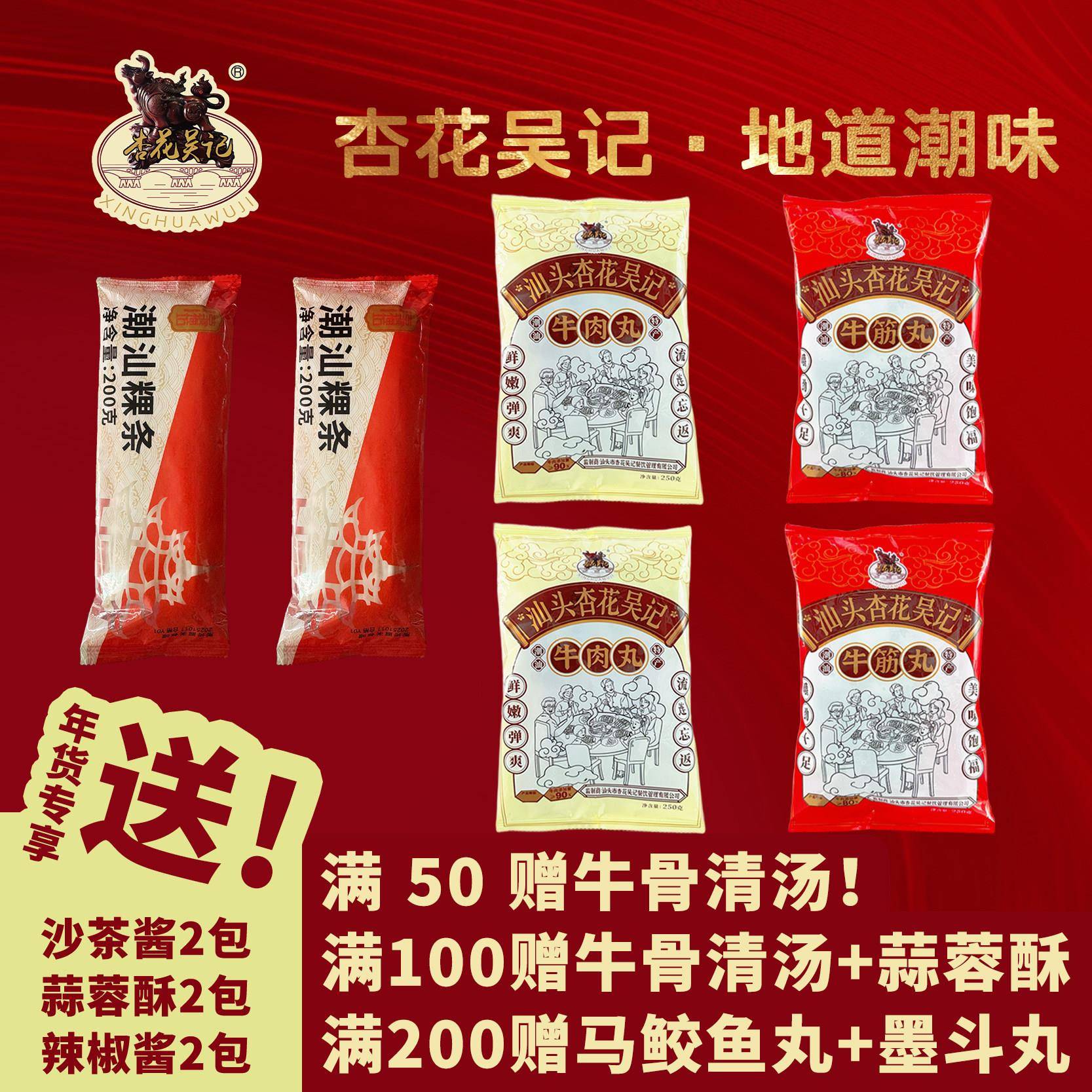 杏花吴记【包邮+送6酱】正宗潮汕牛肉丸牛筋丸2斤组合火锅食材