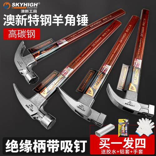 澳新羊角锤木工锤子绝缘柄木工专用锤特钢铁锤方头麻面拔钉锤1斤