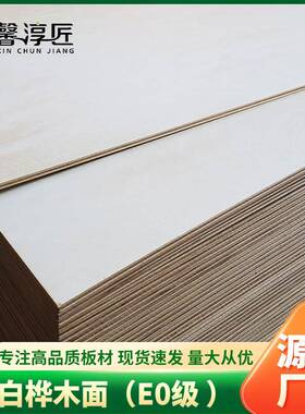 纯白杨木芯多层板E0级三胺基材多层板家具板胶合板工艺板3-25mm