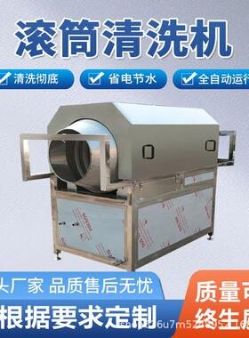 全自动中药材白芍滚筒清洗机连续式洗袋机杏仁核桃蔬果高效果蔬