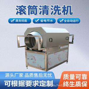 全自动中药材白芍滚筒清洗机连续式洗袋机杏仁核桃蔬果高效果蔬