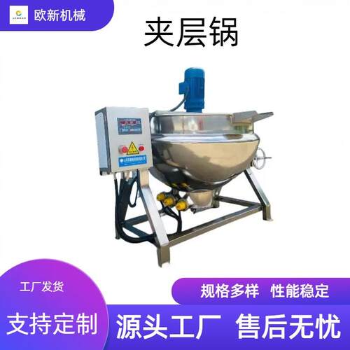 电加热夹层锅炼蜜锅可倾式海参蒸煮锅凉粉熬制蒸煮锅可移动搅拌锅