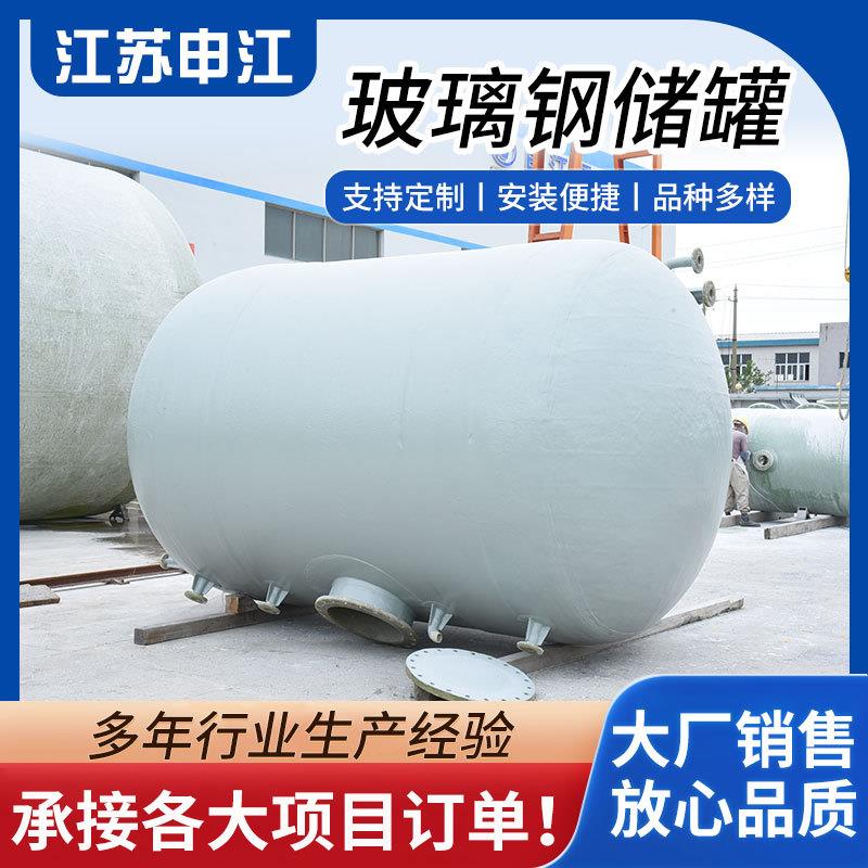 厂家供应玻璃钢储罐玻璃钢卧式立式储罐玻璃钢工业盐酸储罐