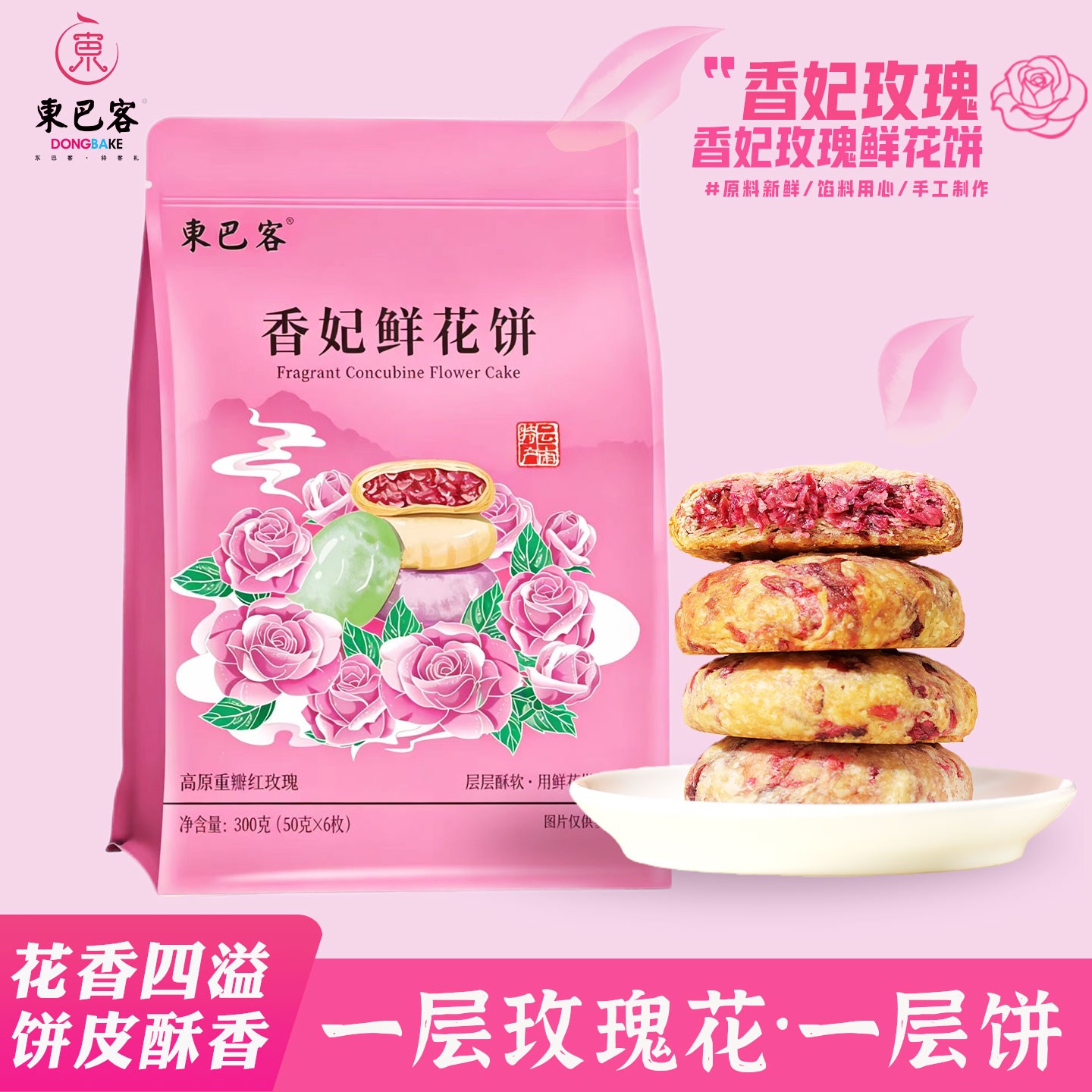 东巴客鲜花饼香妃玫瑰花饼云南特产专卖店同款网红零食小吃礼袋装